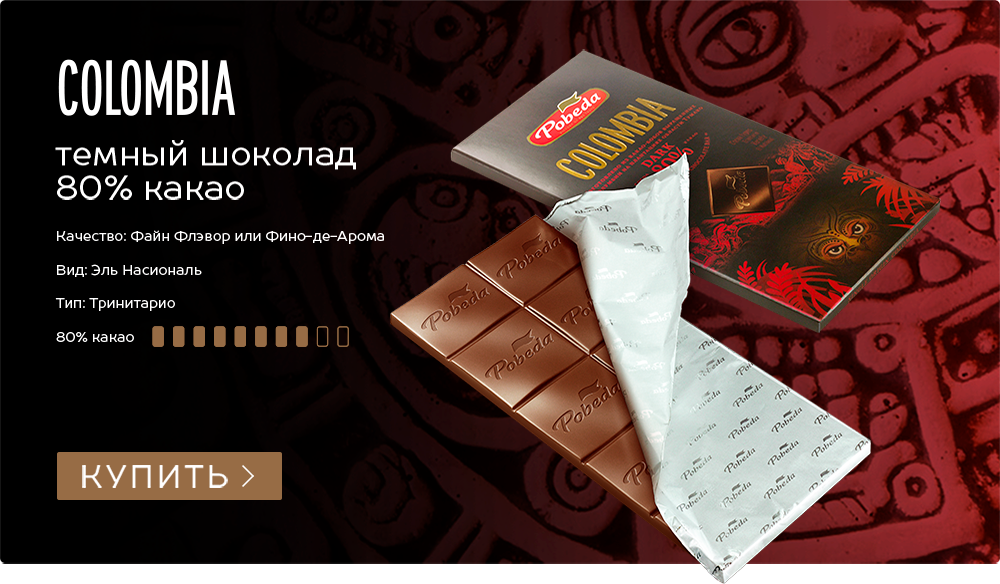 Colombia темный шоколад 80%
