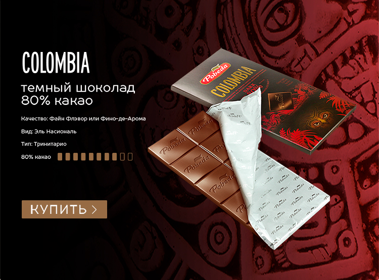 Colombia темный шоколад 80%