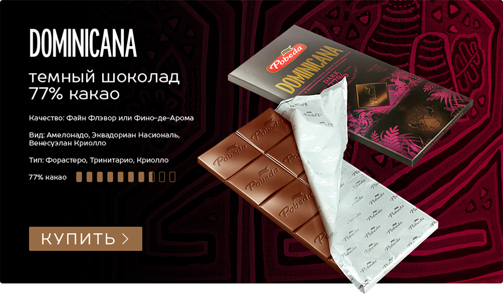 Dominicana темный шоколад 77%