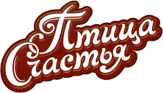 «Птица счастья»