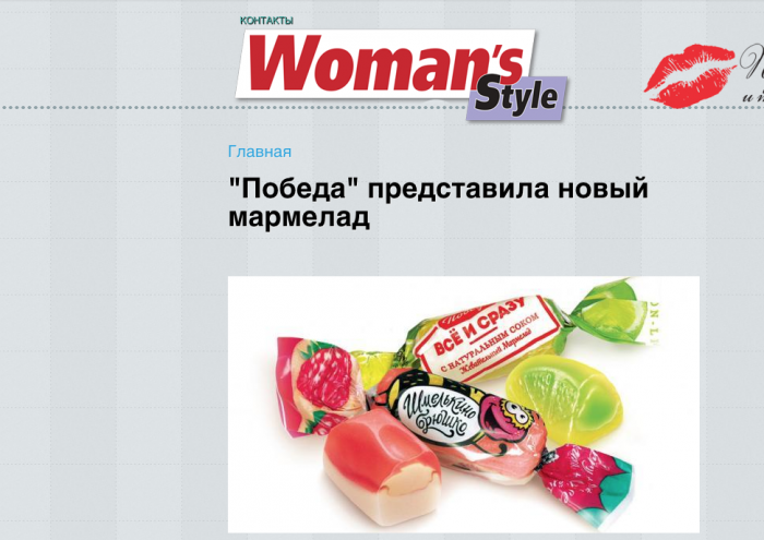 WomanStyle: "Победа" представила новый мармелад