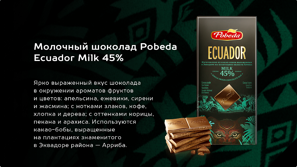 Шоколад из уникальных какао-бобов — 2